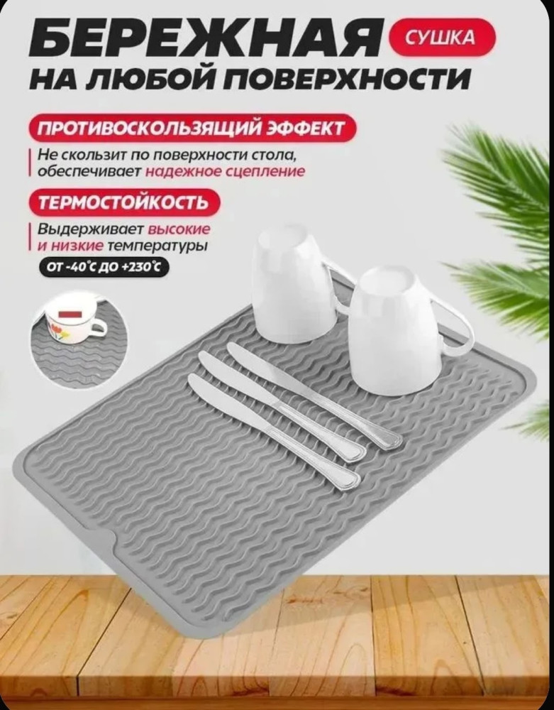 Силиконовый коврик для сушки посуды на столе купить в Интернет-магазине Садовод База - цена 150 руб Садовод интернет-каталог