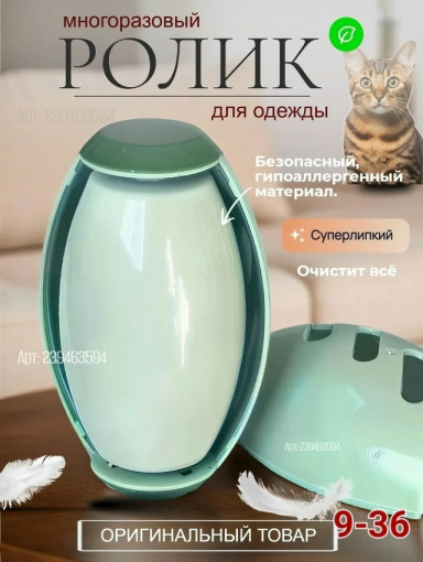 Многоразовый ролик для чистки одежды и мебели САДОВОД официальный интернет-каталог