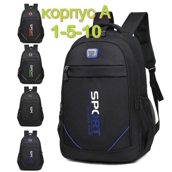 🏠корпус А 1-5-10 (новый рюкзак) купить в Интернет-магазине Садовод База - цена 350 руб Садовод интернет-каталог