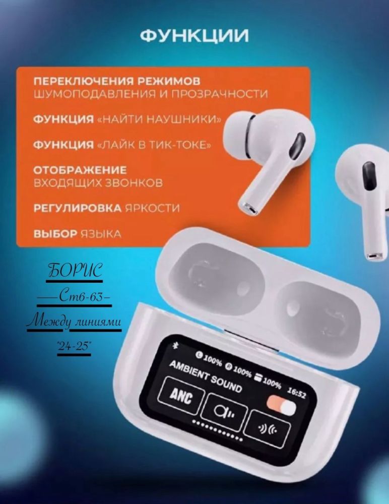 Беспроводные наушники Bluetooth для iPhone A10 Pro ANC Hifi 4 - го поколения + умный экран ANC + двойной ENC (НОВИНКА 2025г.) купить в Интернет-магазине Садовод База - цена 600 руб Садовод интернет-каталог