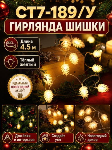 гирлянда САДОВОД официальный интернет-каталог