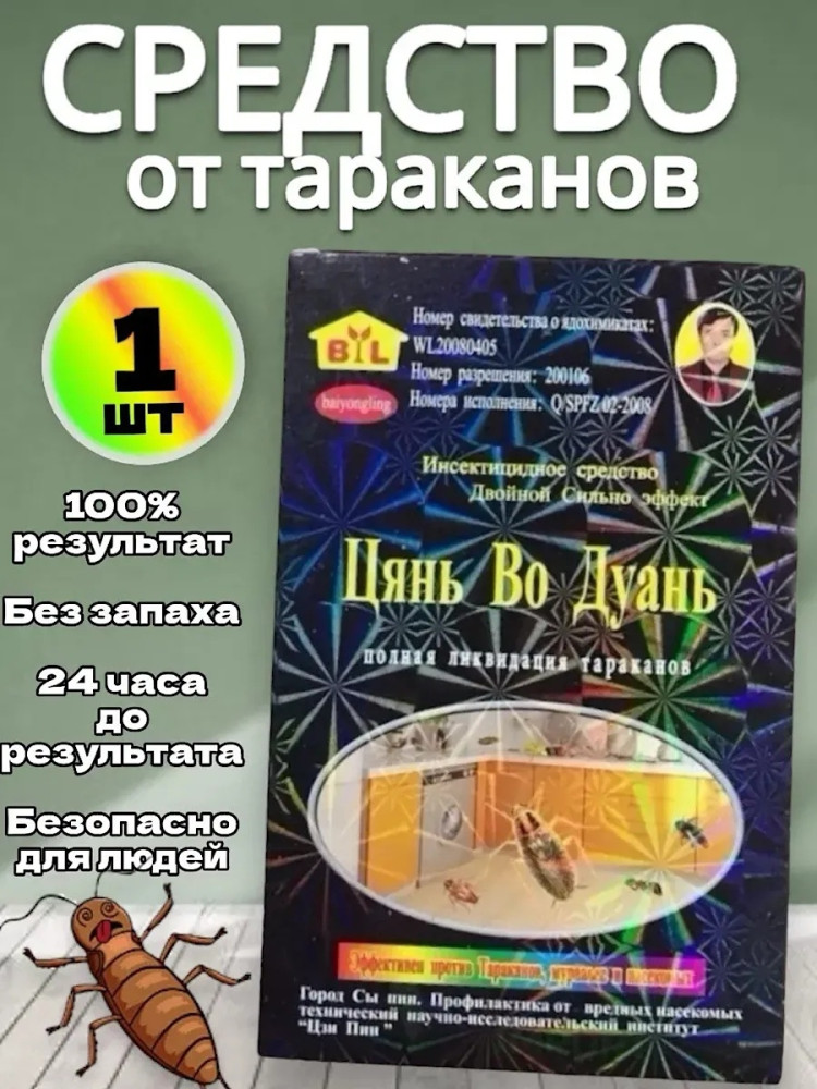 Отпугиватель насекомых купить в Интернет-магазине Садовод База - цена 20 руб Садовод интернет-каталог