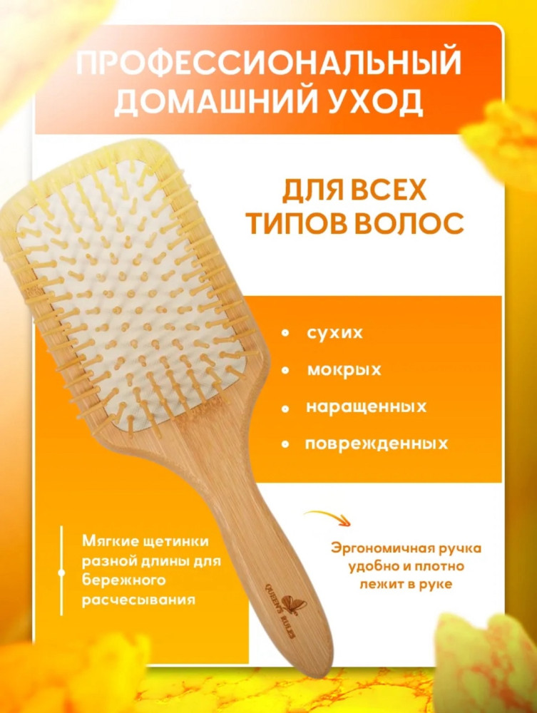 Расческа щетка деревянная купить в Интернет-магазине Садовод База - цена 350 руб Садовод интернет-каталог