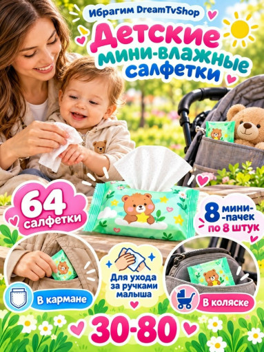 Детские мини-влажные салфетки САДОВОД официальный интернет-каталог