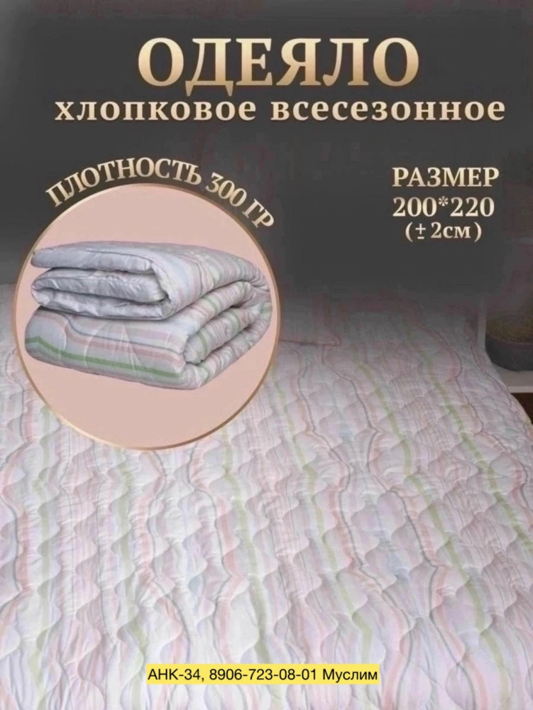 Одеяло купить в Интернет-магазине Садовод База - цена 850 руб Садовод интернет-каталог