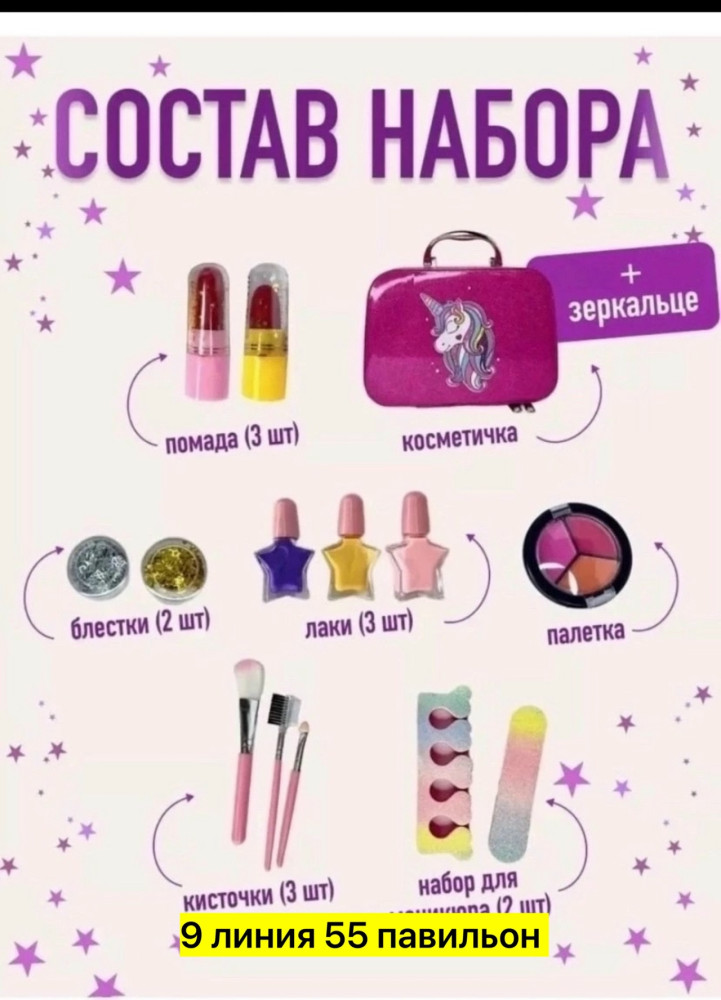 набор косметики купить в Интернет-магазине Садовод База - цена 450 руб Садовод интернет-каталог