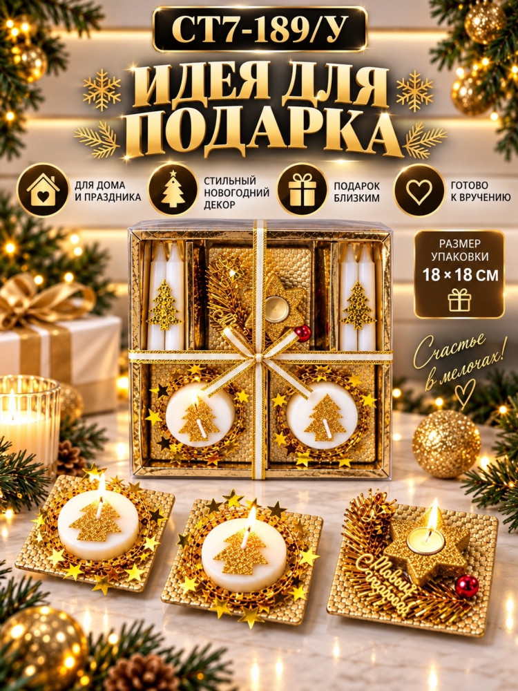 Новогодний подарочный набор подсвечников купить в Интернет-магазине Садовод База - цена 200 руб Садовод интернет-каталог