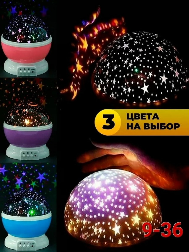 Ночник - проектор купить в Интернет-магазине Садовод База - цена 250 руб Садовод интернет-каталог