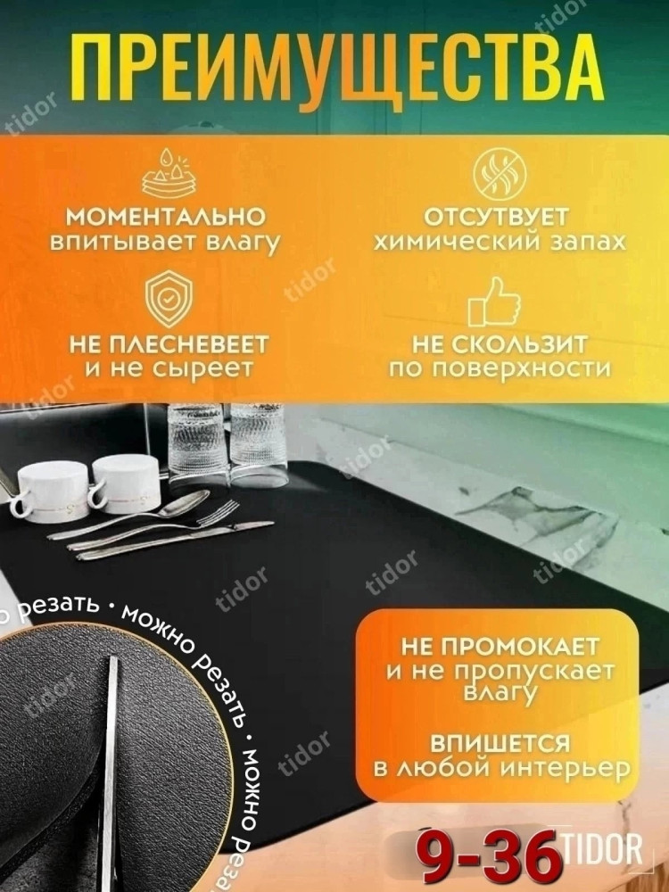 Коврик для сушки посуды купить в Интернет-магазине Садовод База - цена 150 руб Садовод интернет-каталог