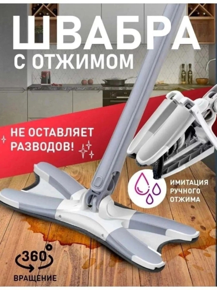 Швабра с отжимом купить в Интернет-магазине Садовод База - цена 299 руб Садовод интернет-каталог