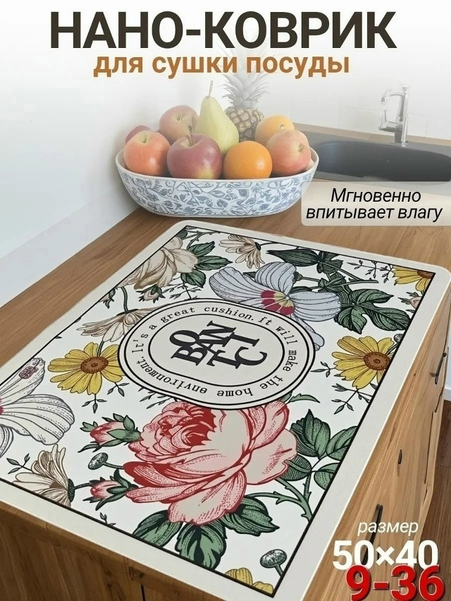 коврик для сушки посуды купить в Интернет-магазине Садовод База - цена 100 руб Садовод интернет-каталог