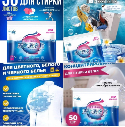Стиральный порошок в пластинах САДОВОД официальный интернет-каталог
