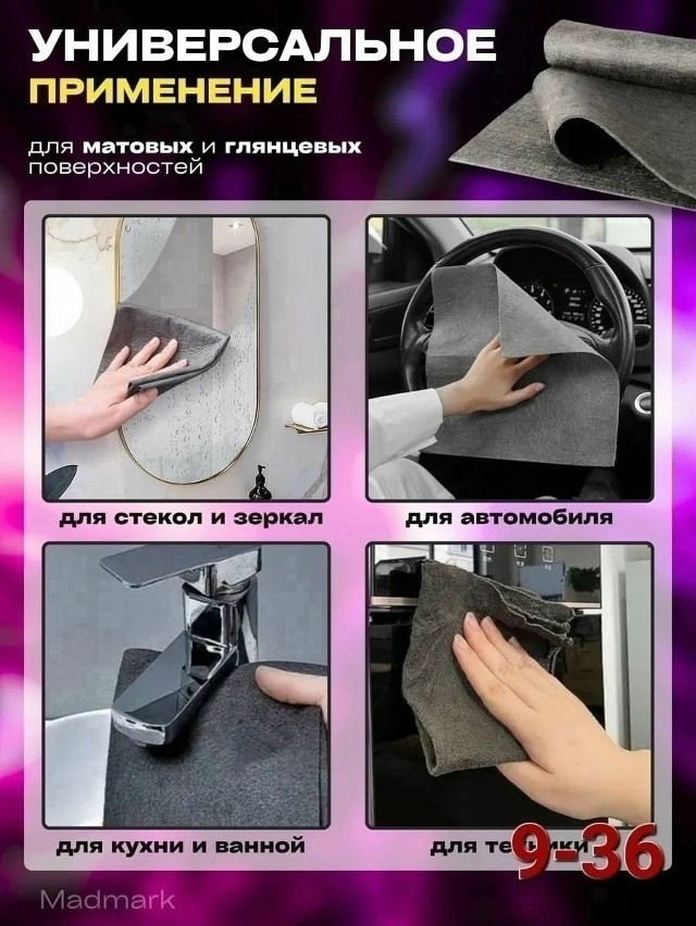 Умная корейская тряпка купить в Интернет-магазине Садовод База - цена 35 руб Садовод интернет-каталог