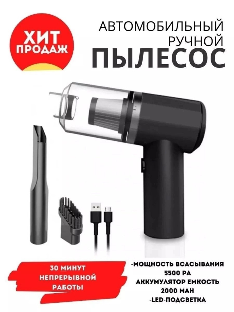 Беспроводной мини пылесос купить в Интернет-магазине Садовод База - цена 350 руб Садовод интернет-каталог