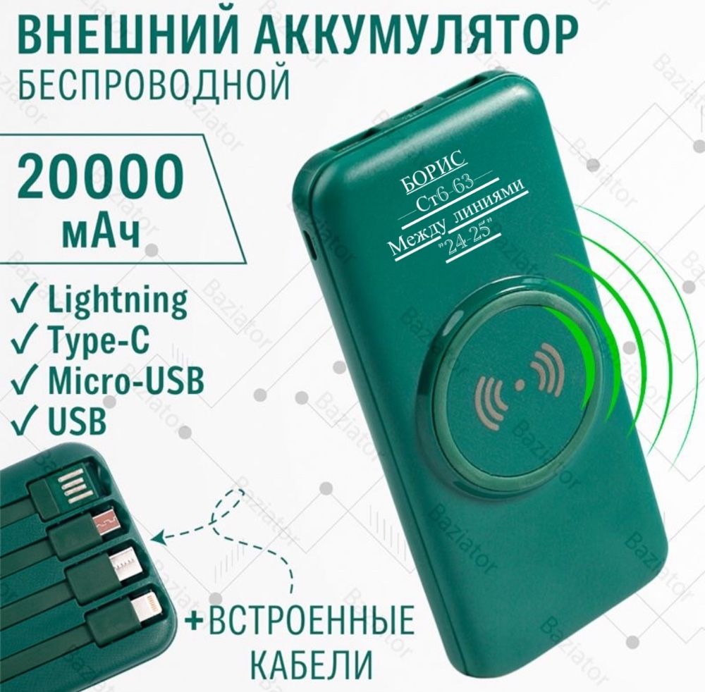 Повербанк (Power Bank) со встроенными проводами, 20000 mAh🔻 купить в Интернет-магазине Садовод База - цена 550 руб Садовод интернет-каталог