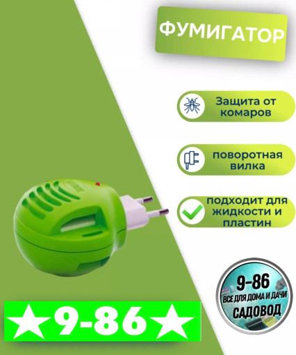 Фумигатор САДОВОД официальный интернет-каталог