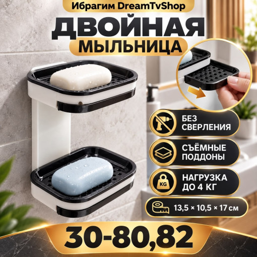 Двойная настенная мыльница САДОВОД официальный интернет-каталог