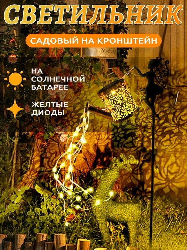Светильник садовый купить в Интернет-магазине Садовод База - цена 600 руб Садовод интернет-каталог