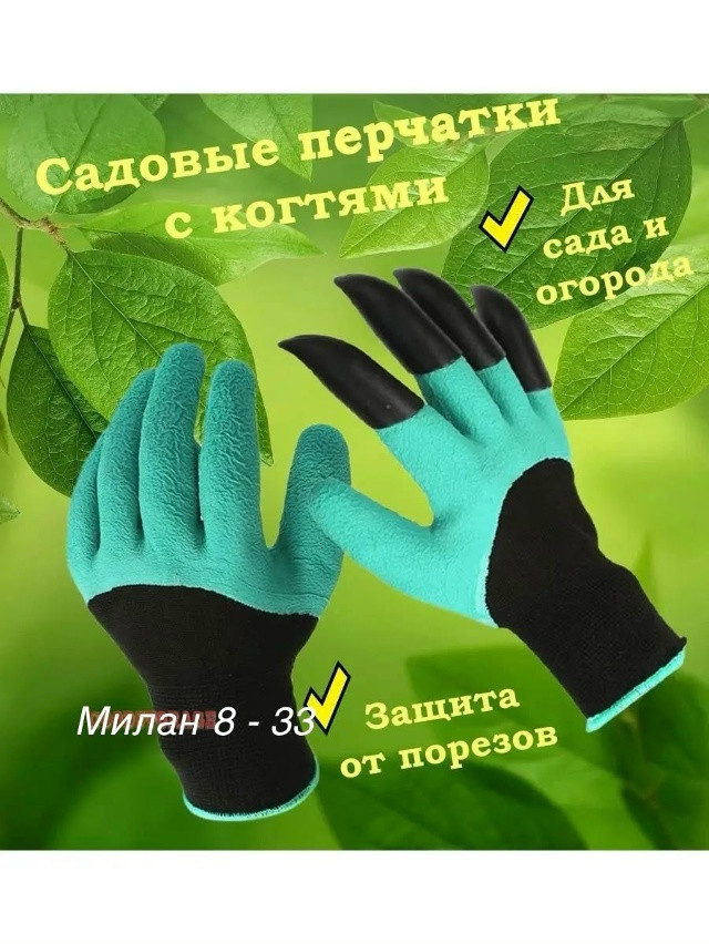 Садовые перчатки купить в Интернет-магазине Садовод База - цена 99 руб Садовод интернет-каталог