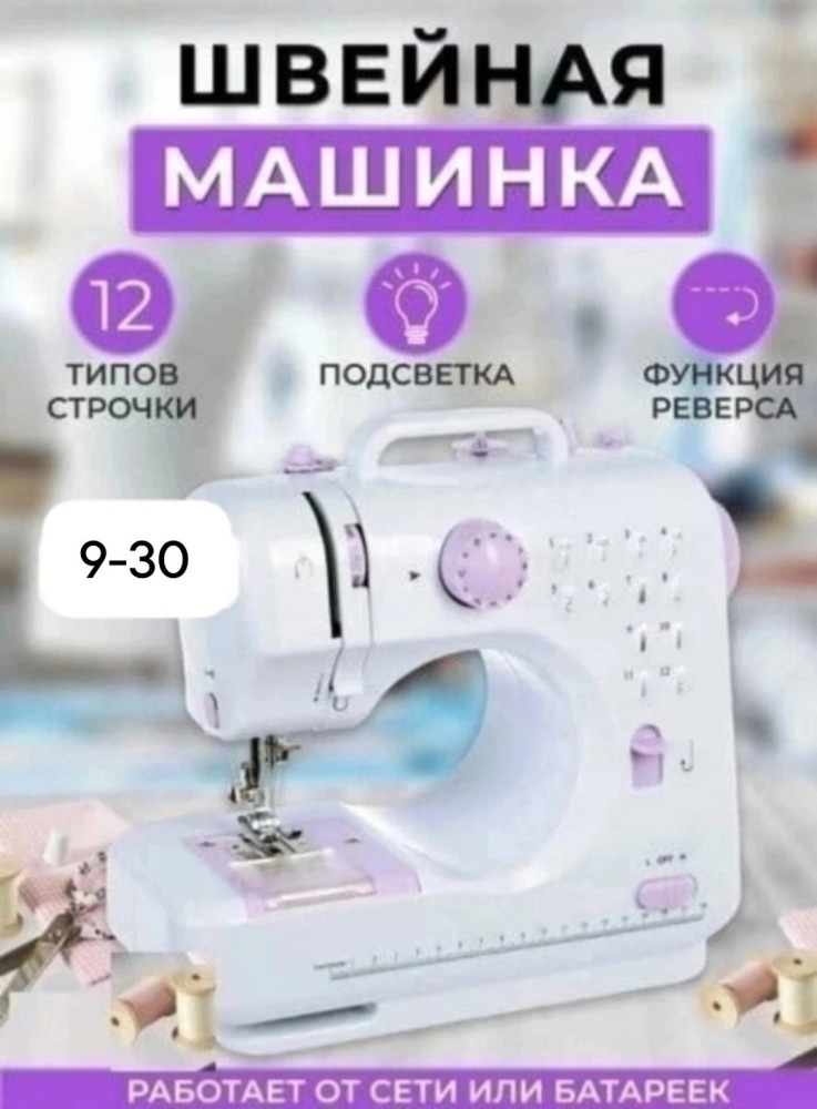 Швейная машина купить в Интернет-магазине Садовод База - цена 1700 руб Садовод интернет-каталог