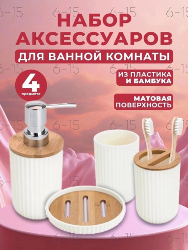 Набор для ванной САДОВОД официальный интернет-каталог