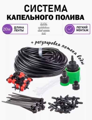 Системы автополива и запчасти 20 метров САДОВОД официальный интернет-каталог