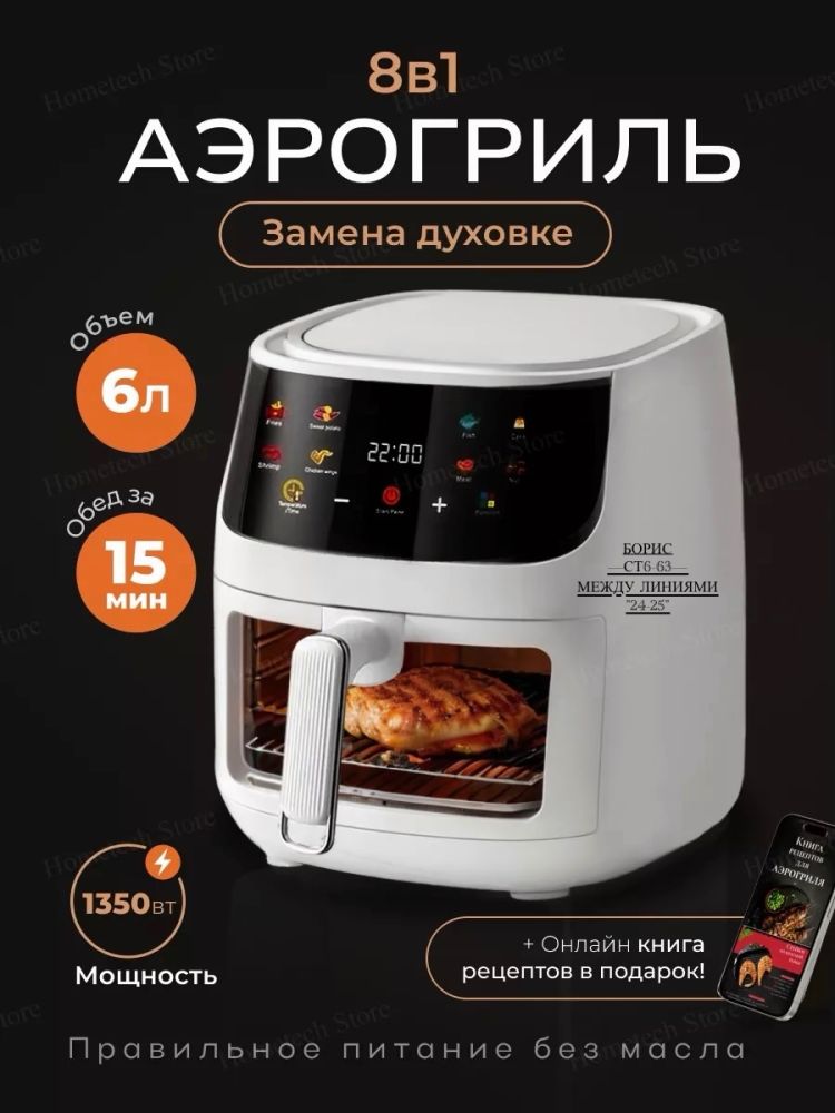 Аэрогриль 8в1 🔻 купить в Интернет-магазине Садовод База - цена 3200 руб Садовод интернет-каталог