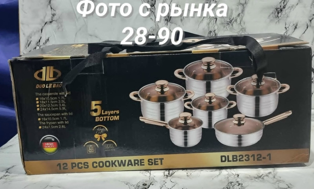 Набор посуды для приготовления купить в Интернет-магазине Садовод База - цена 4500 руб Садовод интернет-каталог