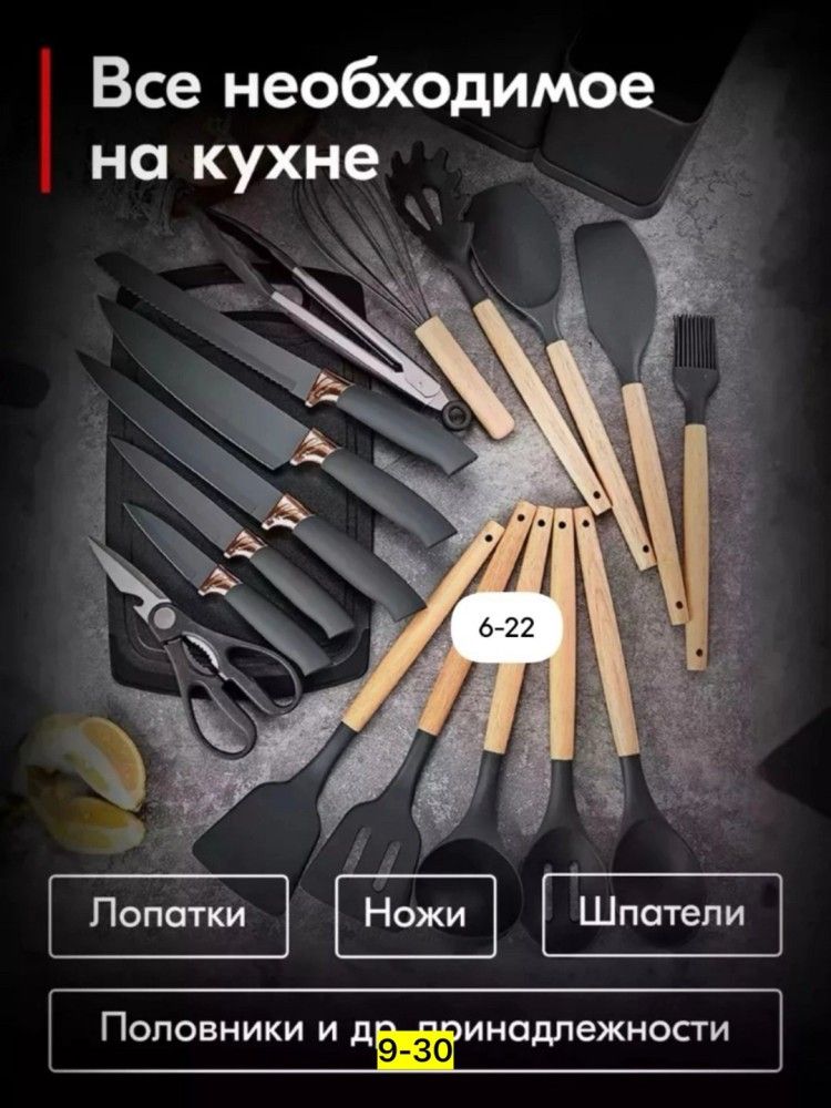 Кухонный набор купить в Интернет-магазине Садовод База - цена 750 руб Садовод интернет-каталог