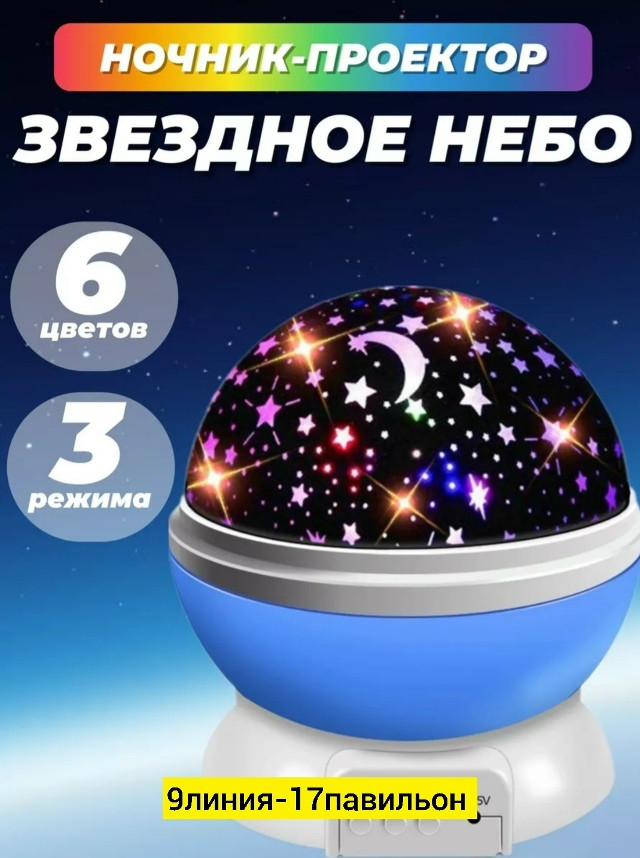 Ночник-проектор купить в Интернет-магазине Садовод База - цена 250 руб Садовод интернет-каталог