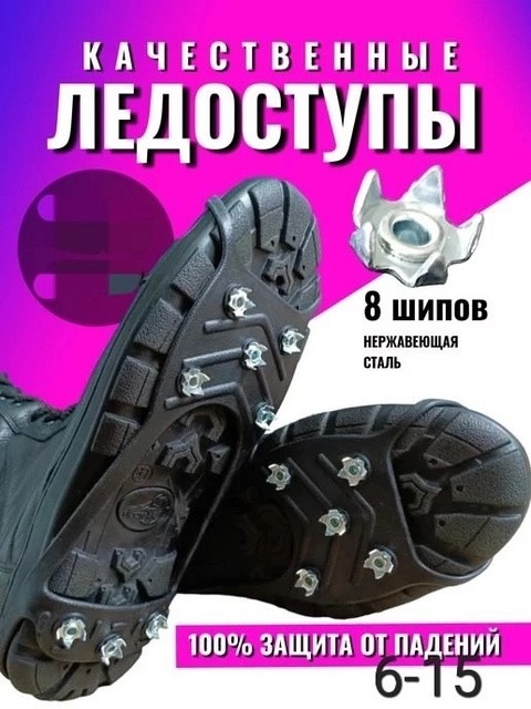 Ледоходы для обуви купить в Интернет-магазине Садовод База - цена 150 руб Садовод интернет-каталог