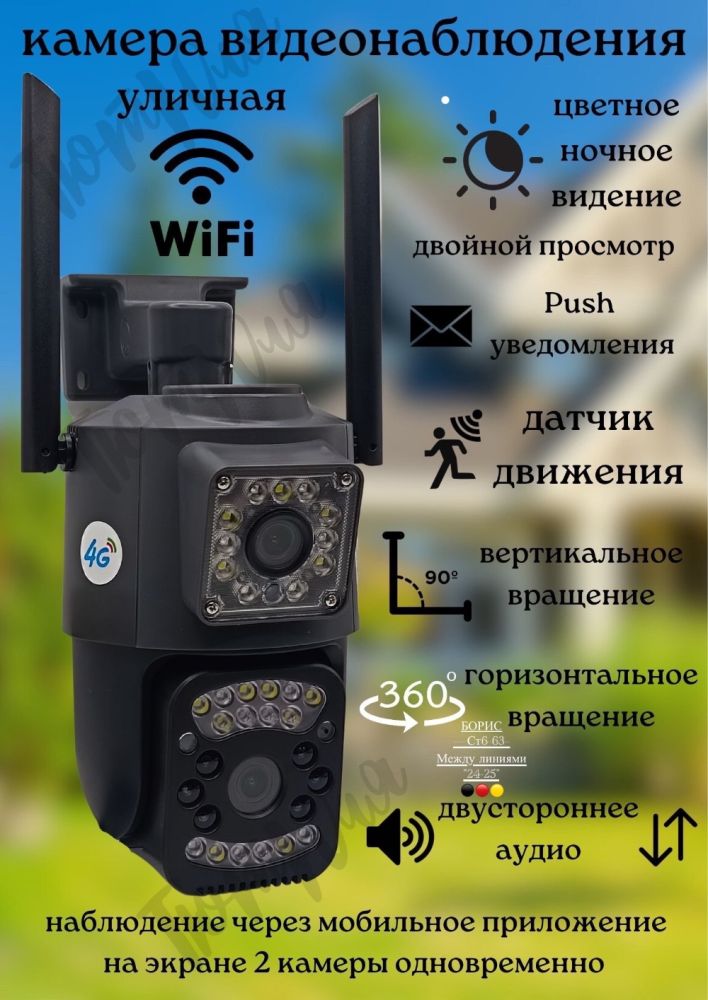 Wi-Fi поворотная наружная беспроводная уличная камера наблюдения с двойным объективом купить в Интернет-магазине Садовод База - цена 1700 руб Садовод интернет-каталог