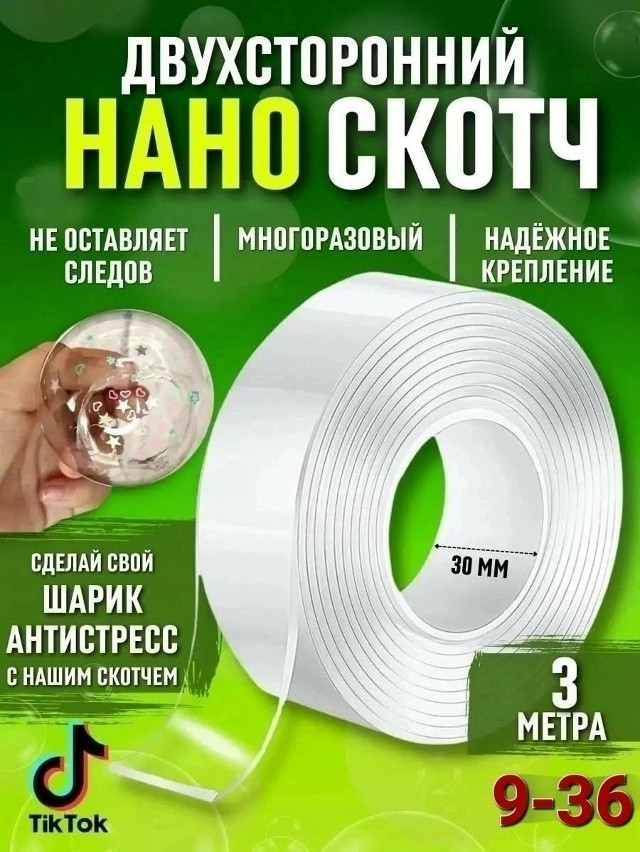 Двухсторонний скотч купить в Интернет-магазине Садовод База - цена 120 руб Садовод интернет-каталог