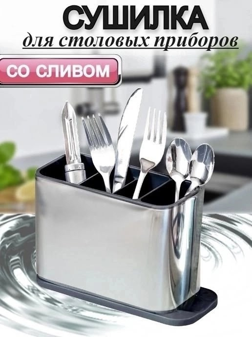 Подставка для столовых приборов купить в Интернет-магазине Садовод База - цена 240 руб Садовод интернет-каталог