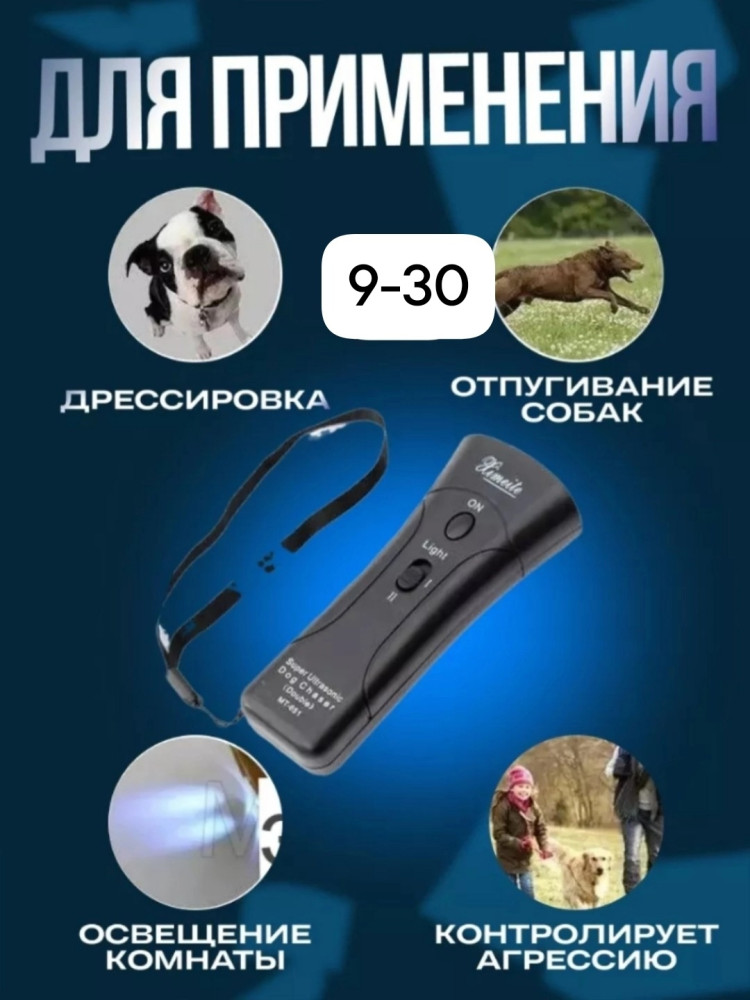 Отпугиватель собак купить в Интернет-магазине Садовод База - цена 199 руб Садовод интернет-каталог