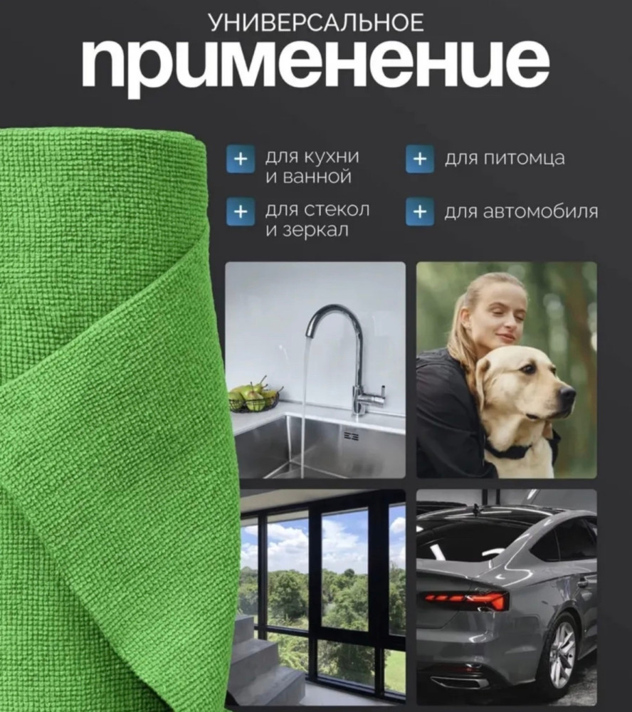 Тряпка из микрофибры купить в Интернет-магазине Садовод База - цена 120 руб Садовод интернет-каталог