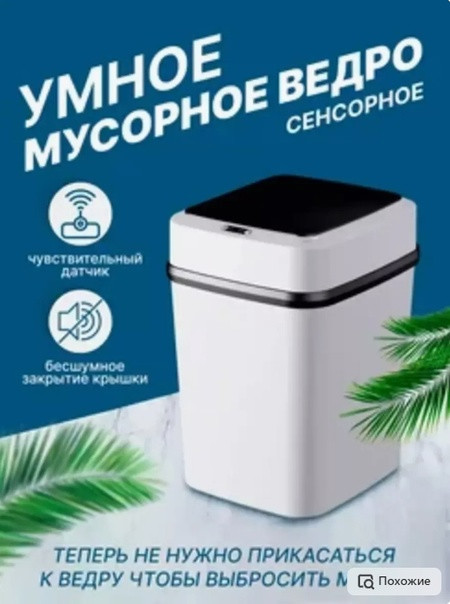 Сенсорное мусорное ведро купить в Интернет-магазине Садовод База - цена 800 руб Садовод интернет-каталог