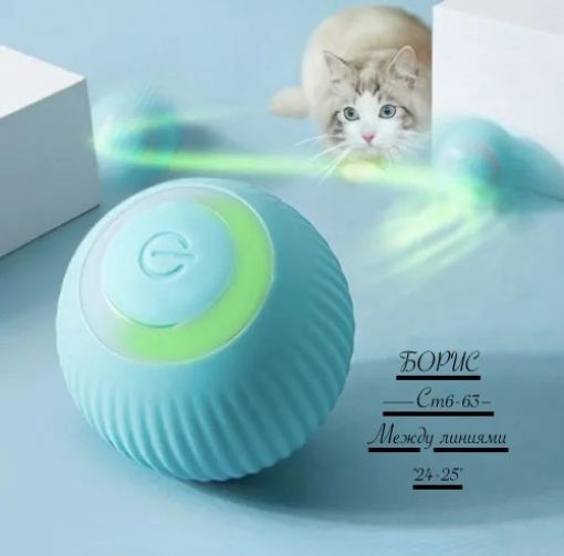 Интерактивный мяч для кошек и собак САДОВОД официальный интернет-каталог