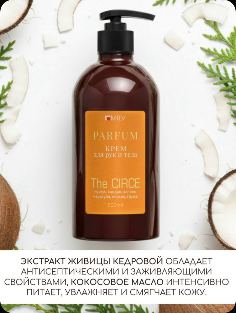 Парфюмированный крем купить в Интернет-магазине Садовод База - цена 350 руб Садовод интернет-каталог