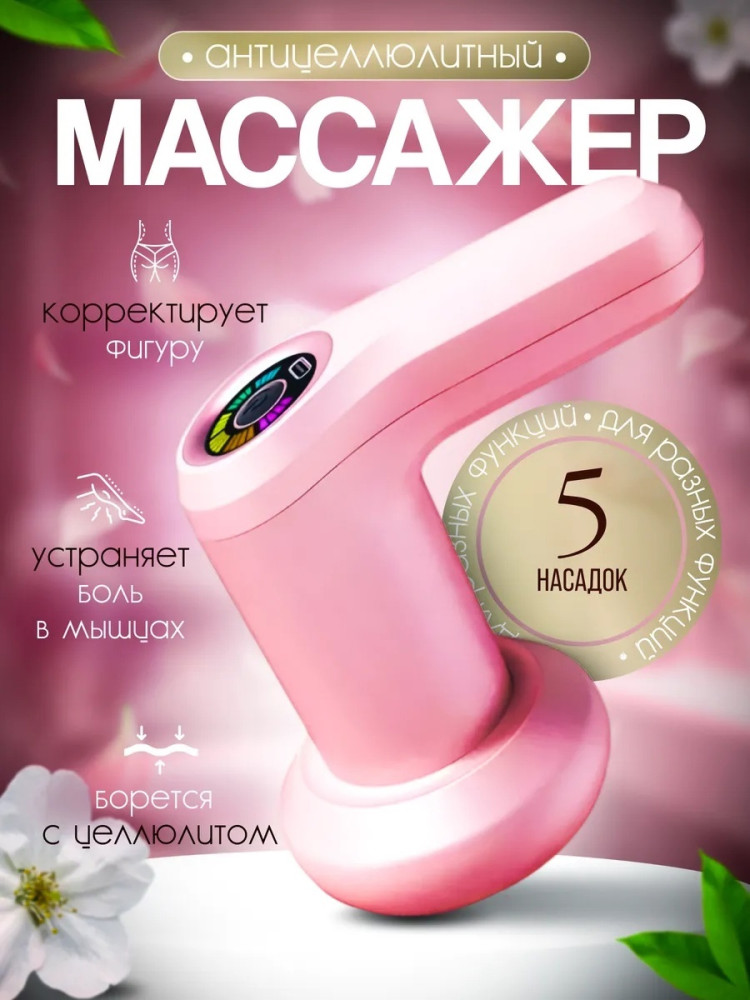 Массажер антицеллюлитный купить в Интернет-магазине Садовод База - цена 650 руб Садовод интернет-каталог