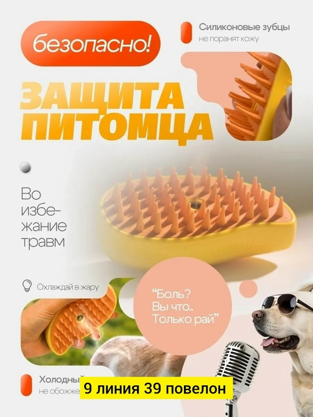 Паровая щетка для кошек и собак купить в Интернет-магазине Садовод База - цена 90 руб Садовод интернет-каталог