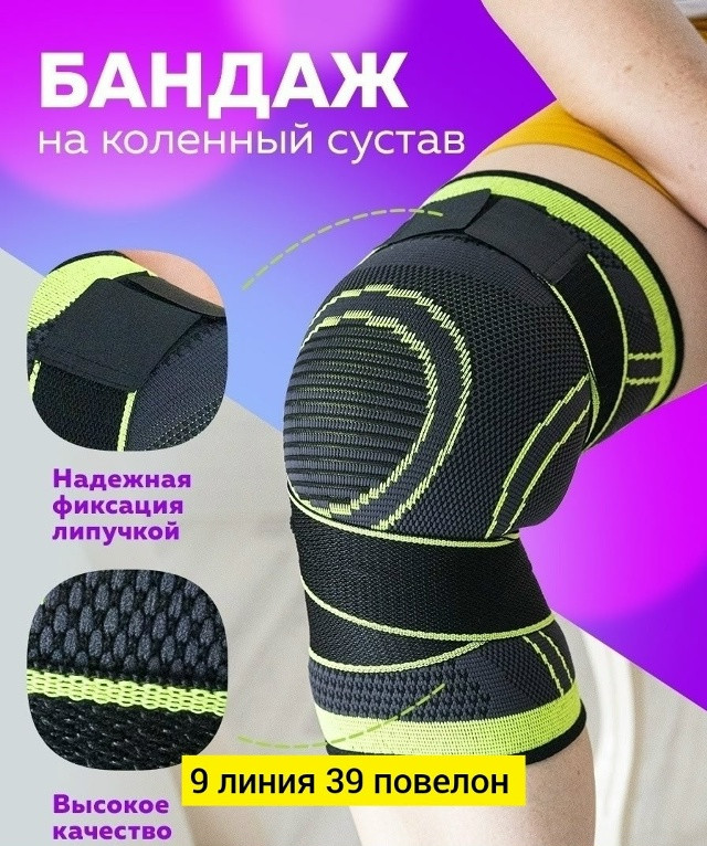 наколенники для суставов купить в Интернет-магазине Садовод База - цена 100 руб Садовод интернет-каталог