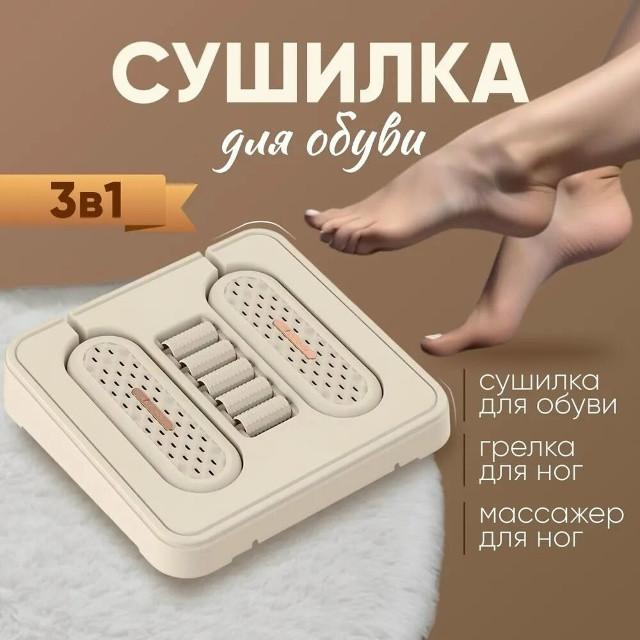 Сушилка электрическая для обуви купить в Интернет-магазине Садовод База - цена 600 руб Садовод интернет-каталог