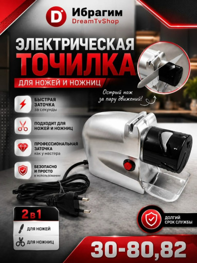 Электрическая точилка для ножей САДОВОД официальный интернет-каталог