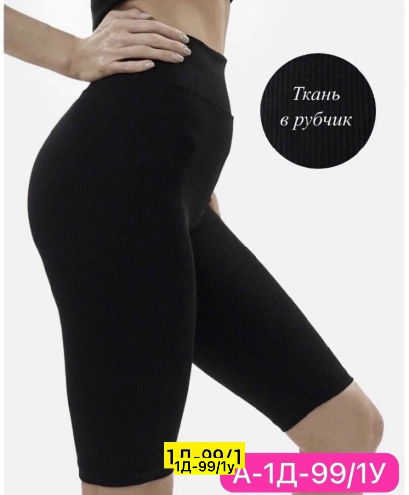 Велосипедки, хлопок купить в Интернет-магазине Садовод База - цена 180 руб Садовод интернет-каталог