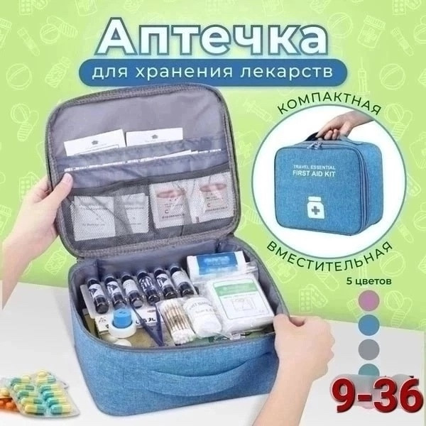 сумка аптечка купить в Интернет-магазине Садовод База - цена 200 руб Садовод интернет-каталог