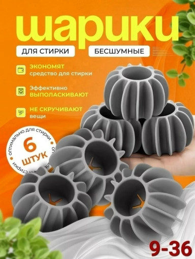 Шарики для стирки САДОВОД официальный интернет-каталог