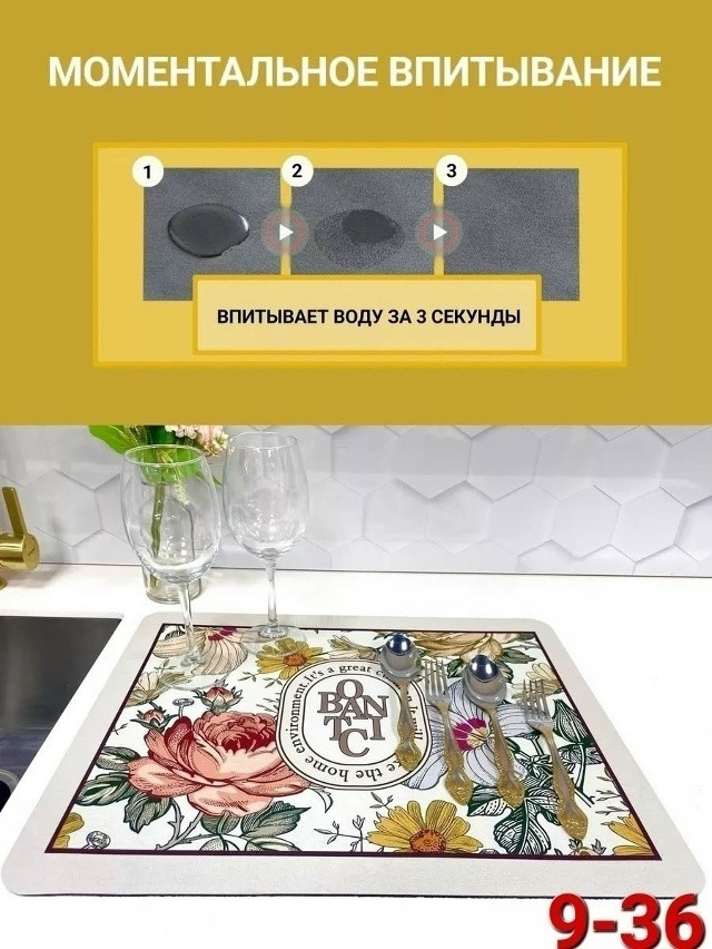 коврик для сушки посуды купить в Интернет-магазине Садовод База - цена 100 руб Садовод интернет-каталог