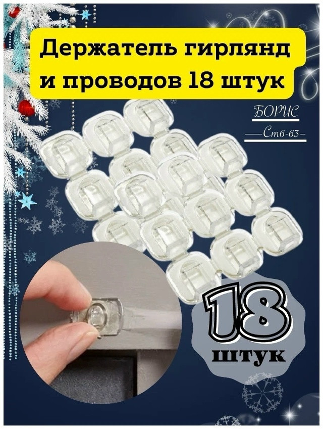 Крючки для гирлянды купить в Интернет-магазине Садовод База - цена 50 руб Садовод интернет-каталог