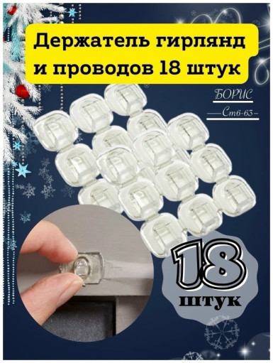 Крючки для гирлянды САДОВОД официальный интернет-каталог
